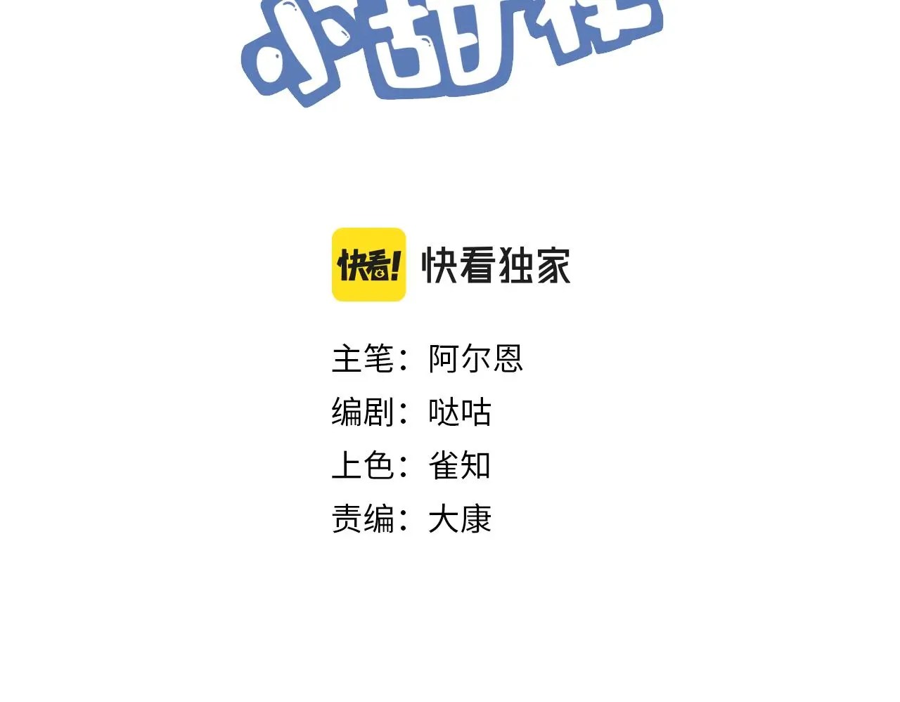 恋恋小食光电视剧免费观看完整版在线观看漫画,第25话 合谋3图