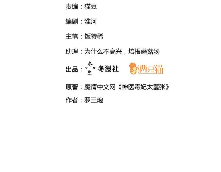 神医无忧传漫画,第29话 希望你们“好好活着”2图