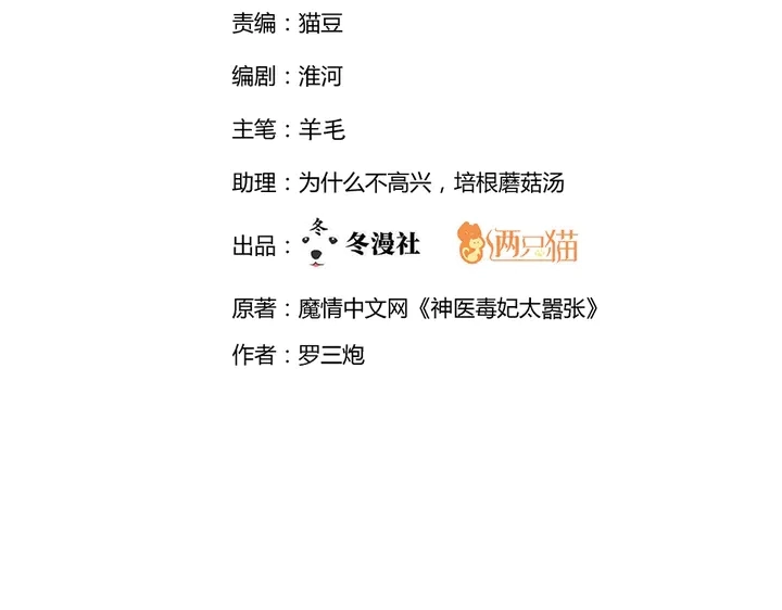 神医无忧传漫画,第80话 君家如此过分2图