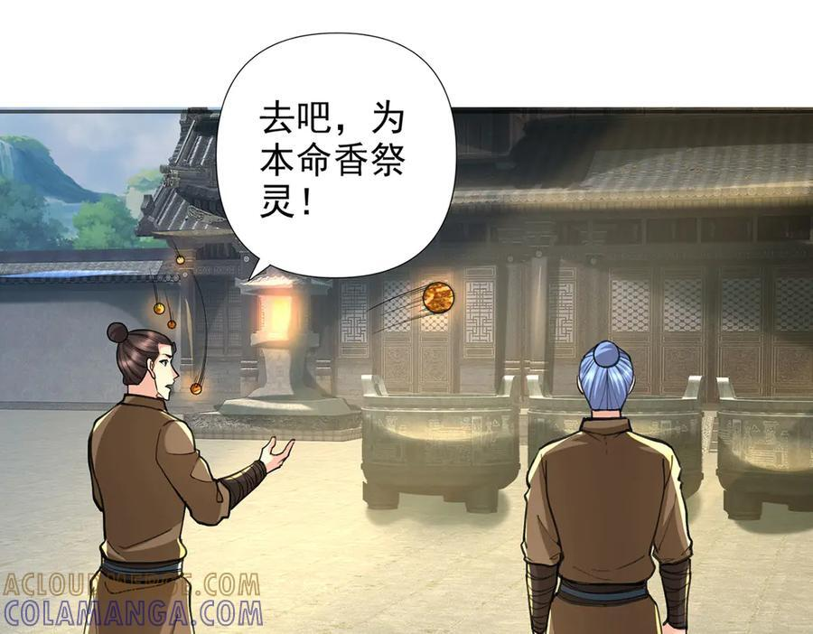 我可以无限顿悟白墨小说免费看漫画,第296话 没那么容易4图