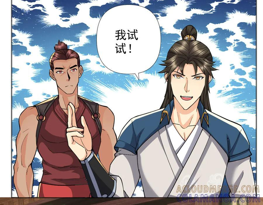 我可以无限顿悟在线全集免费观看漫画,第295话 祭灵焚香4图