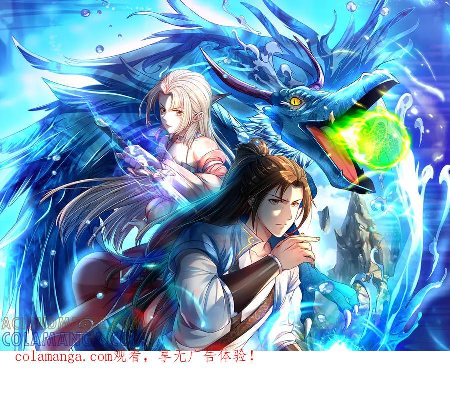 我可以无限顿悟白墨小说免费看漫画,第296话 没那么容易1图