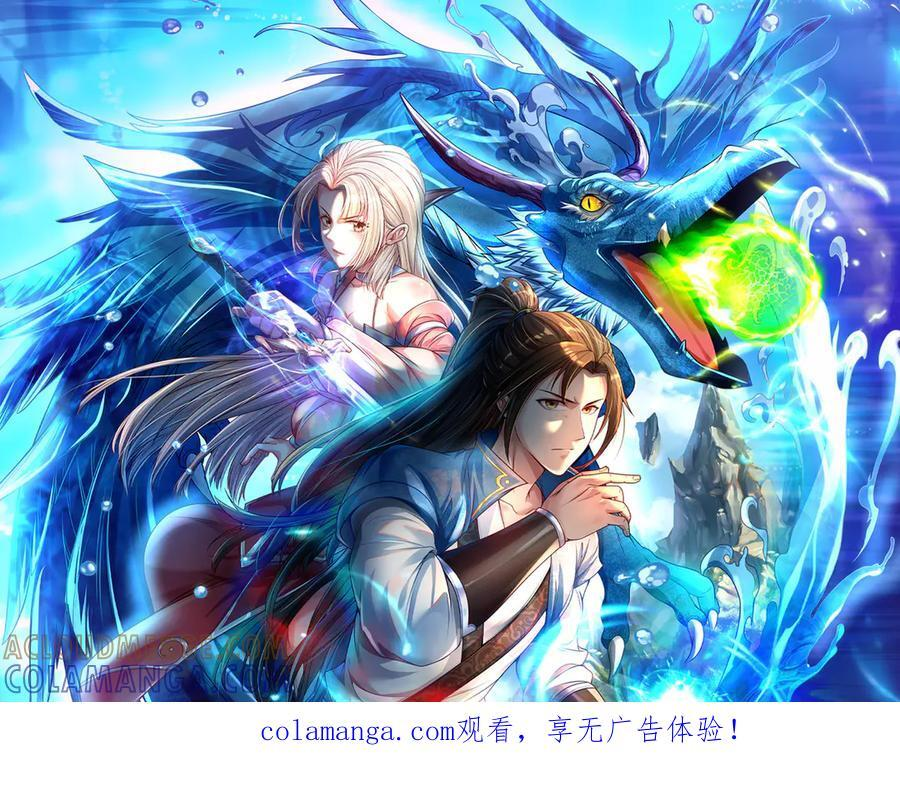 我可以无限顿悟59漫画,第297话 妖王出没，速战速决1图