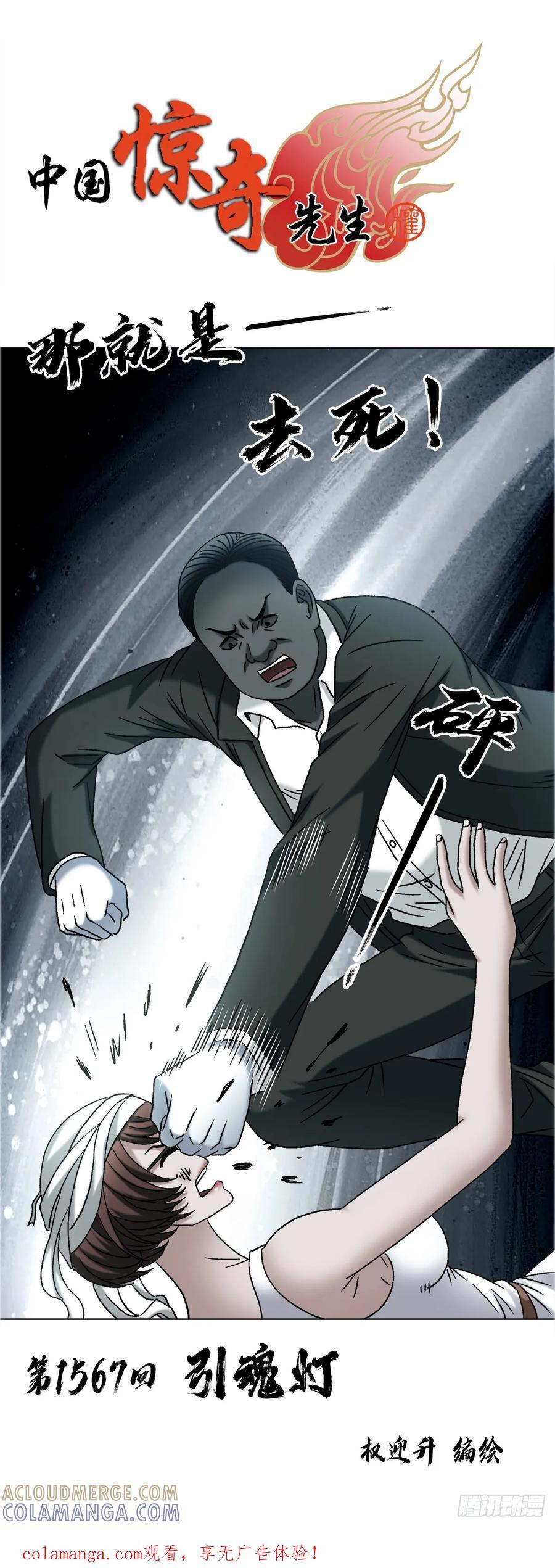 中国惊奇先生神鬼七杀令混剪漫画,1757 引魂灯1图