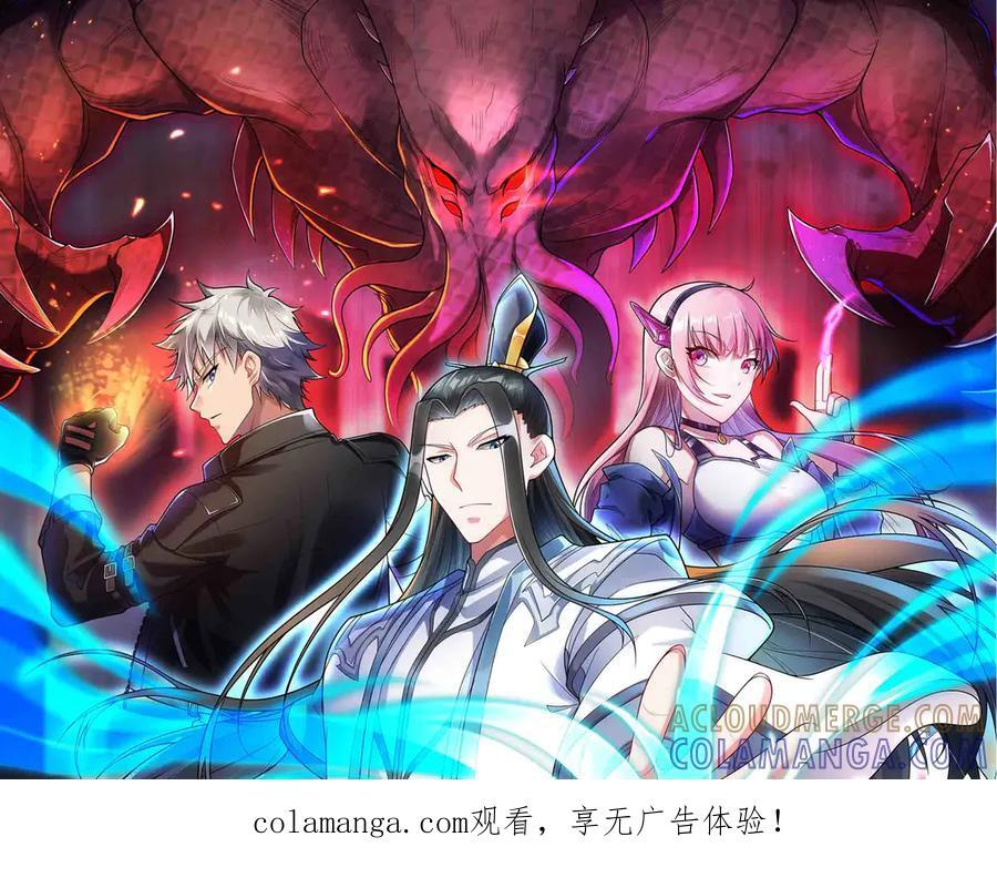 异界最强催眠师漫画,第102话 法天相地1图