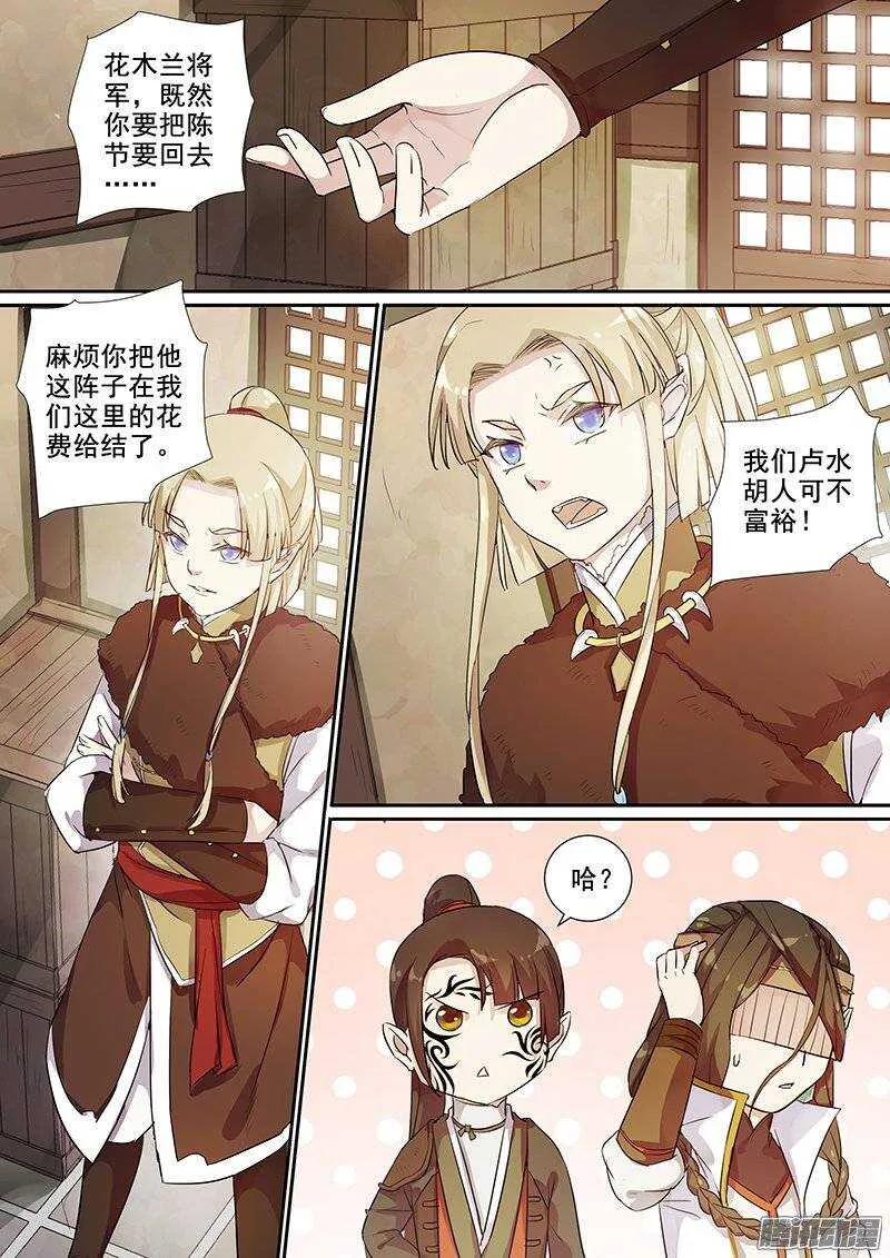 木兰无长兄漫画,146皆大欢喜3图