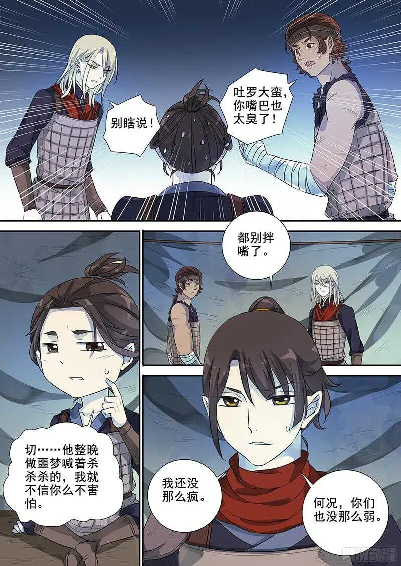 木兰无长兄漫画,240营啸4图
