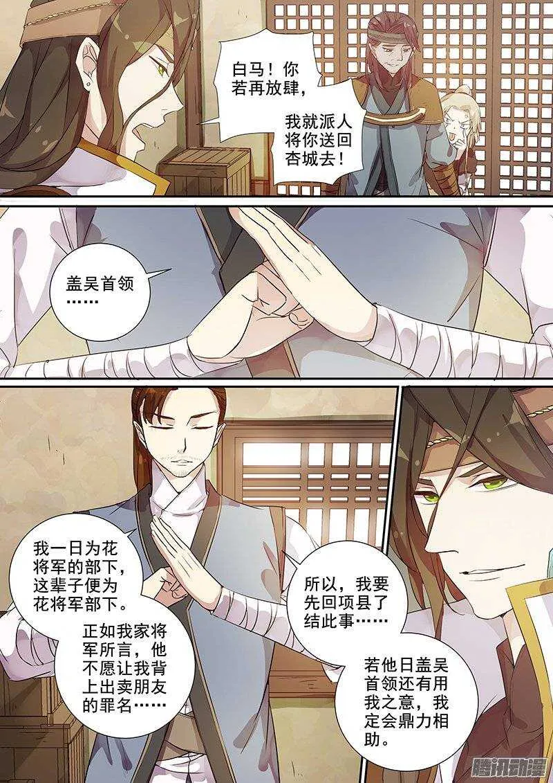 木兰无长兄漫画,146皆大欢喜4图