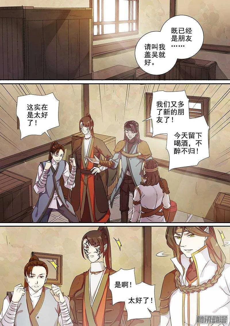 木兰无长兄漫画,146皆大欢喜2图