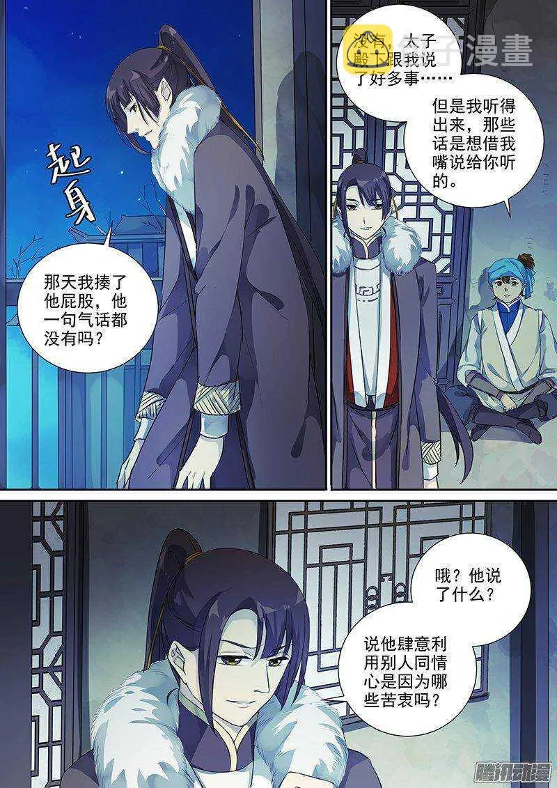 木兰无长兄漫画,167傲慢与偏见（上）5图