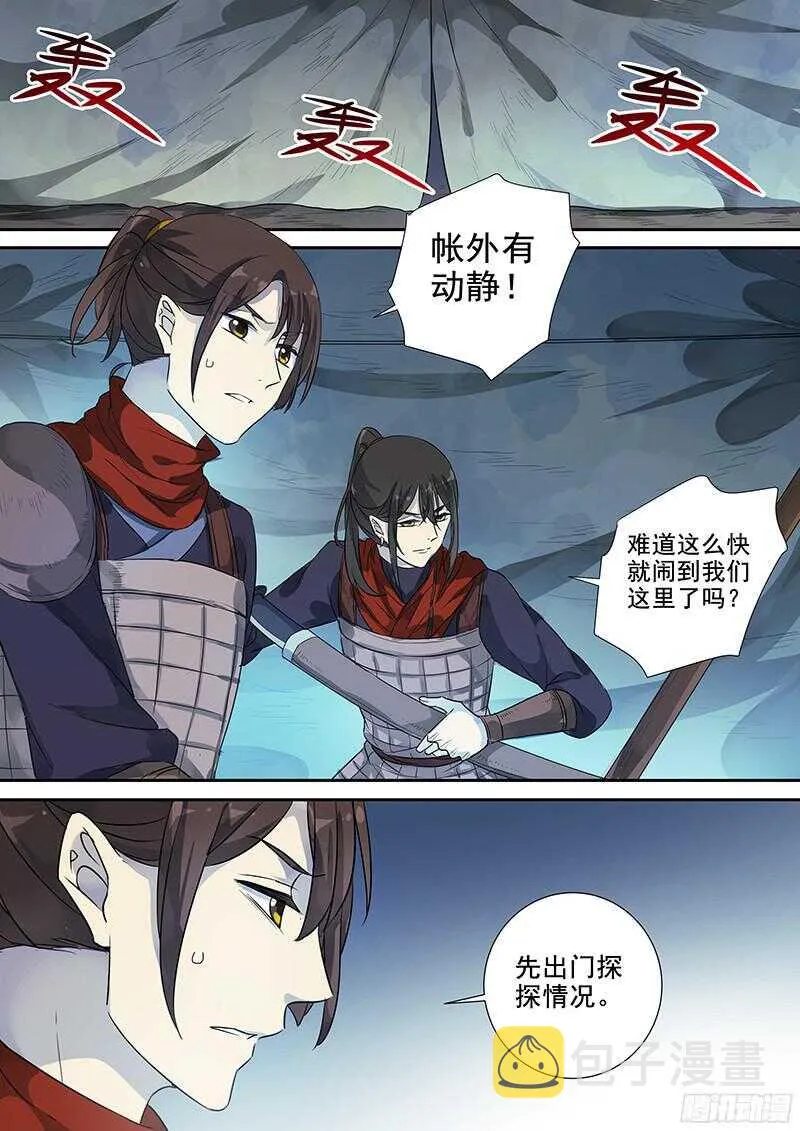 木兰无长兄漫画,240营啸5图