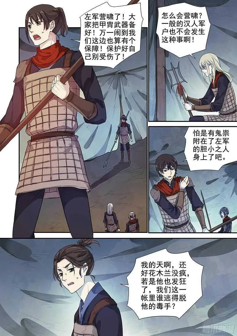 木兰无长兄漫画,240营啸3图