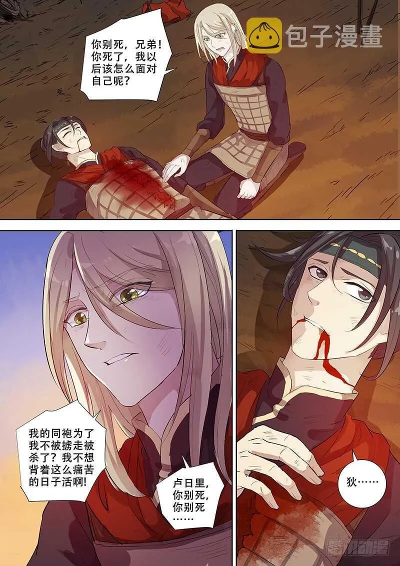 木兰无长兄漫画,268别（上）3图