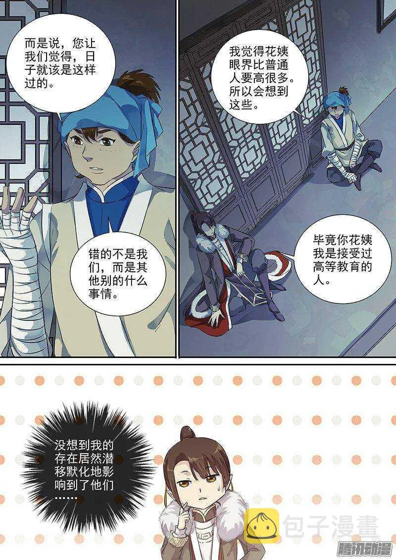 木兰无长兄漫画,167傲慢与偏见（上）3图