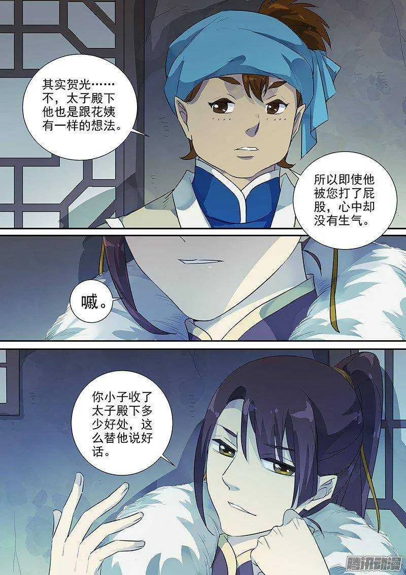 木兰无长兄漫画,167傲慢与偏见（上）4图