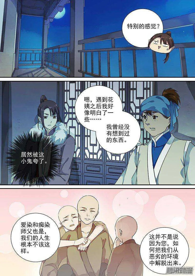木兰无长兄漫画,167傲慢与偏见（上）2图