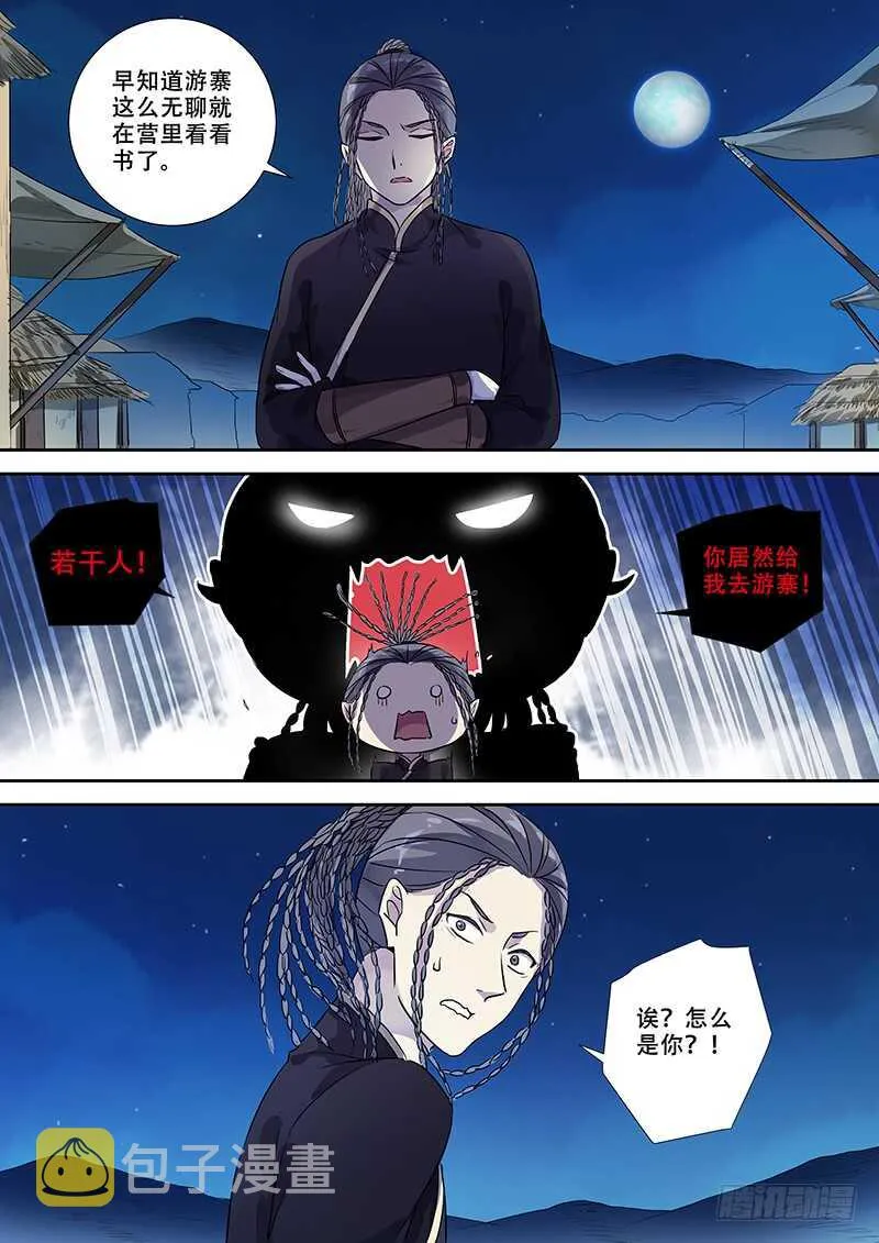 木兰无长兄漫画,252兄弟之情2图