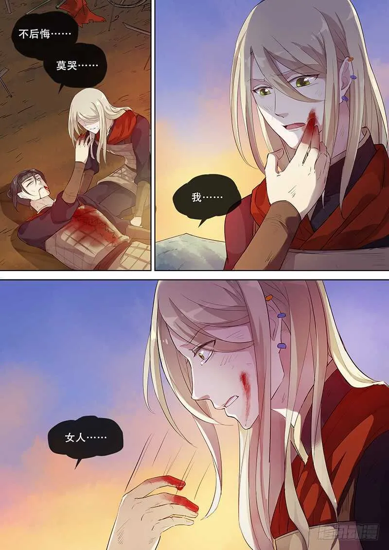 木兰无长兄漫画,268别（上）4图