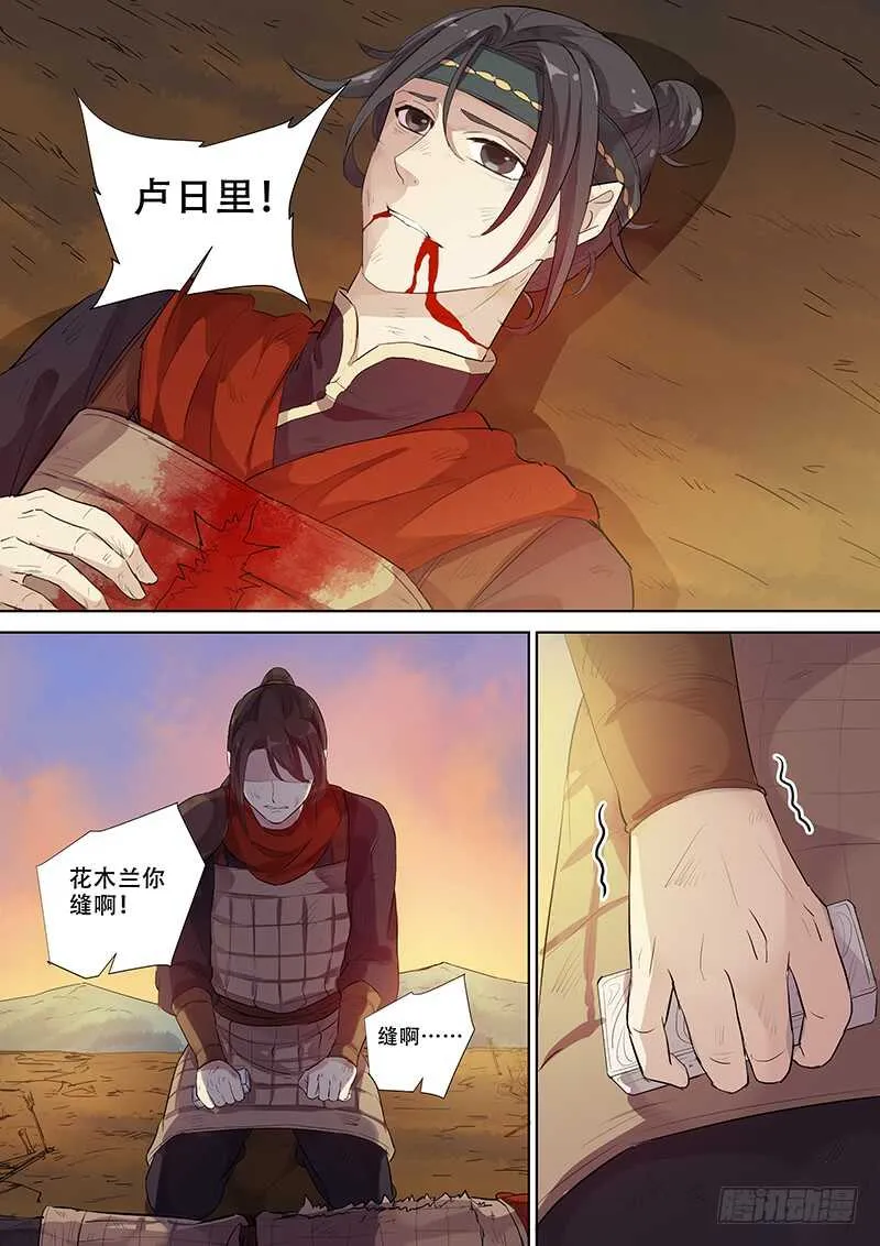 木兰无长兄漫画,268别（上）5图