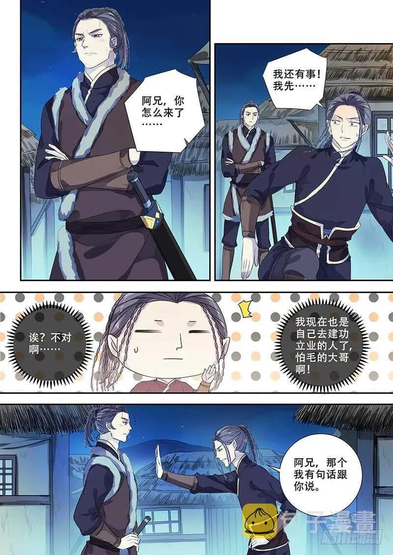 木兰无长兄漫画,252兄弟之情3图