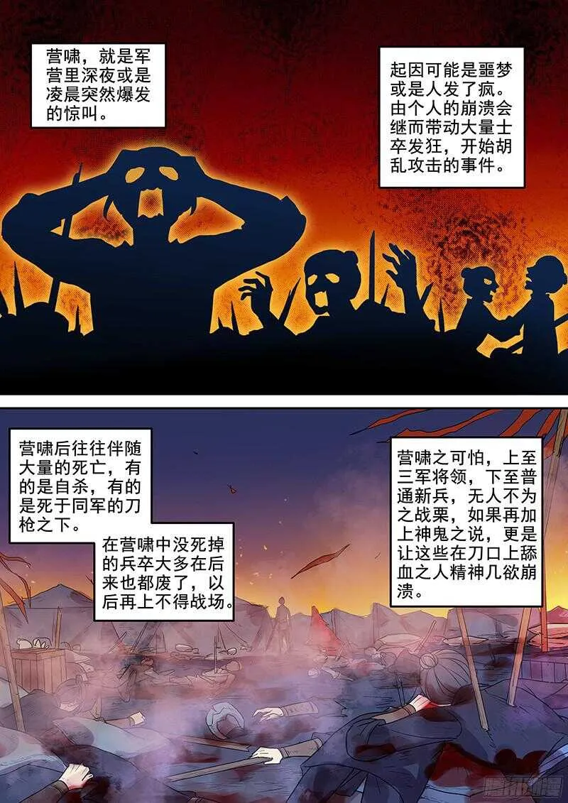 木兰无长兄漫画,240营啸2图