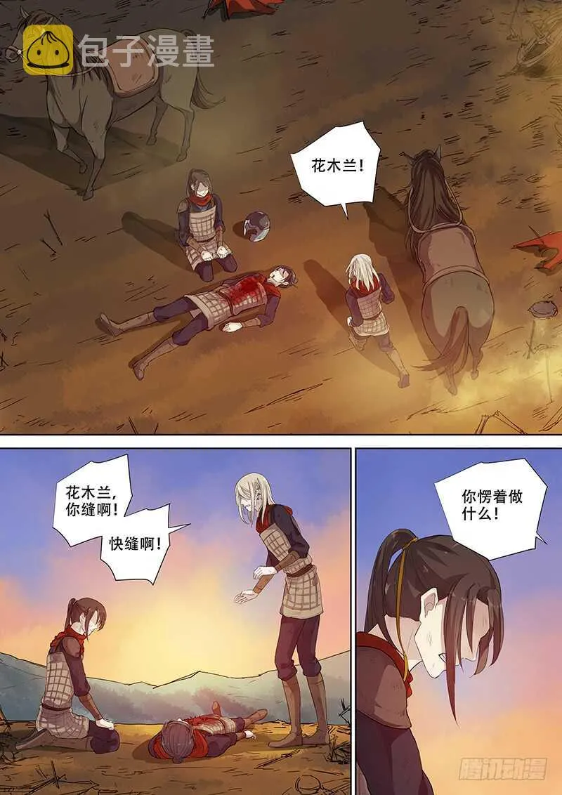 木兰无长兄漫画,268别（上）2图