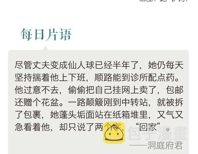 每日片语漫画,不叫你离开2图