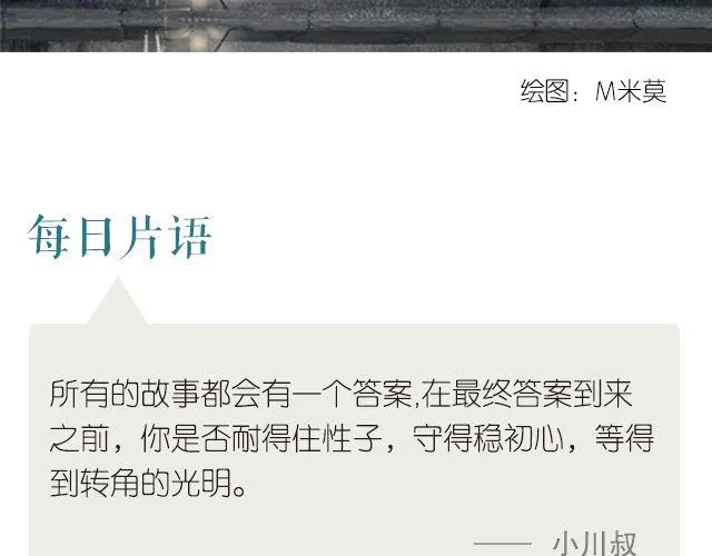 每日片语漫画,守得初心，等待光明2图