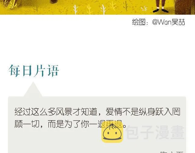每日片语漫画,为你我一退再退2图