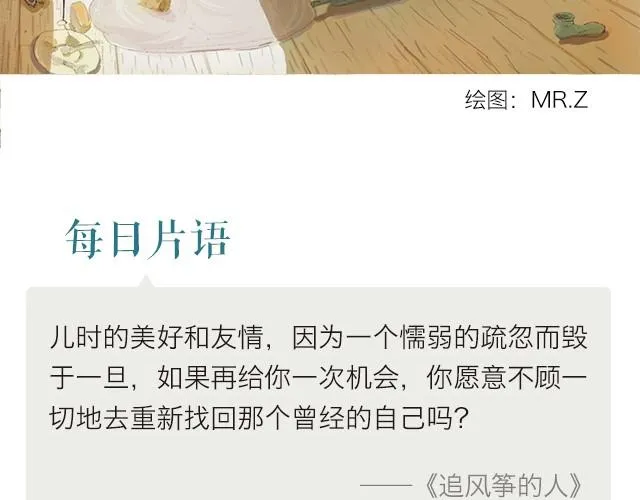 每日片仔癀分析漫画,儿时的自己2图