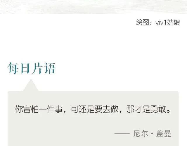 每日片语漫画,勇敢追逐2图