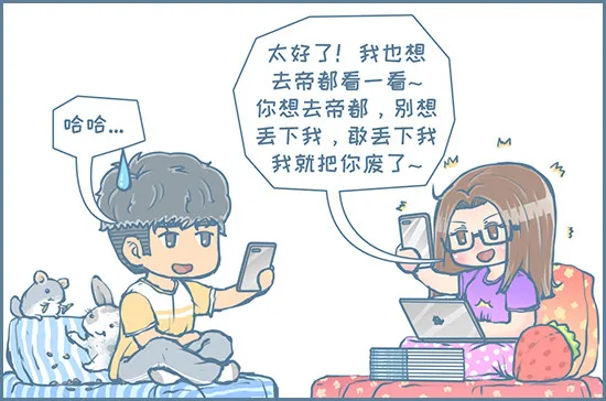 我家有只小龙猫漫画,新的征程（5）5图