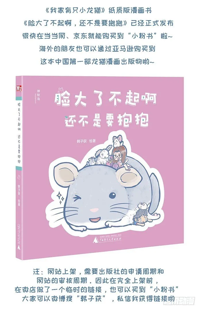 我家有只小龙猫漫画,第118个小故事（8）5图