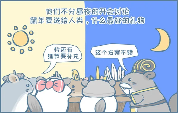 我家有只小龙猫漫画,鼠年龙猫族的礼物（2）5图
