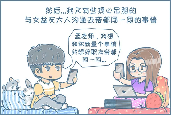 我家有只小龙猫漫画,新的征程（5）4图