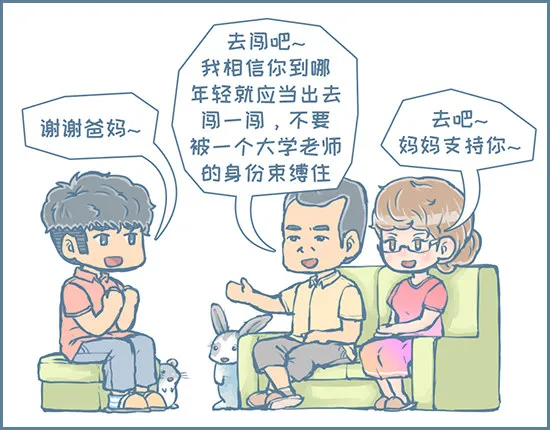 我家有只小龙猫漫画,新的征程（5）3图