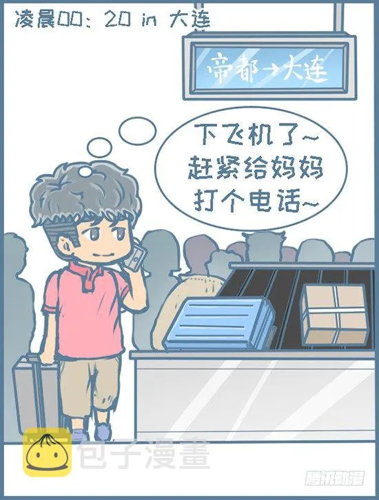 我家有只小龙猫漫画,第118个小故事（8）3图