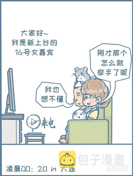 我家有只小龙猫漫画,第118个小故事（8）4图