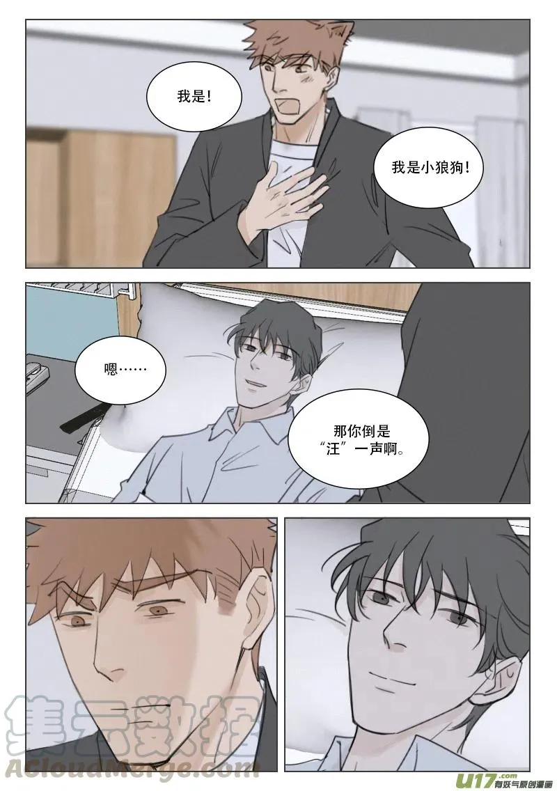 温柔以待by吃素无删减在线阅读未删减漫画,199 一切的开端2图