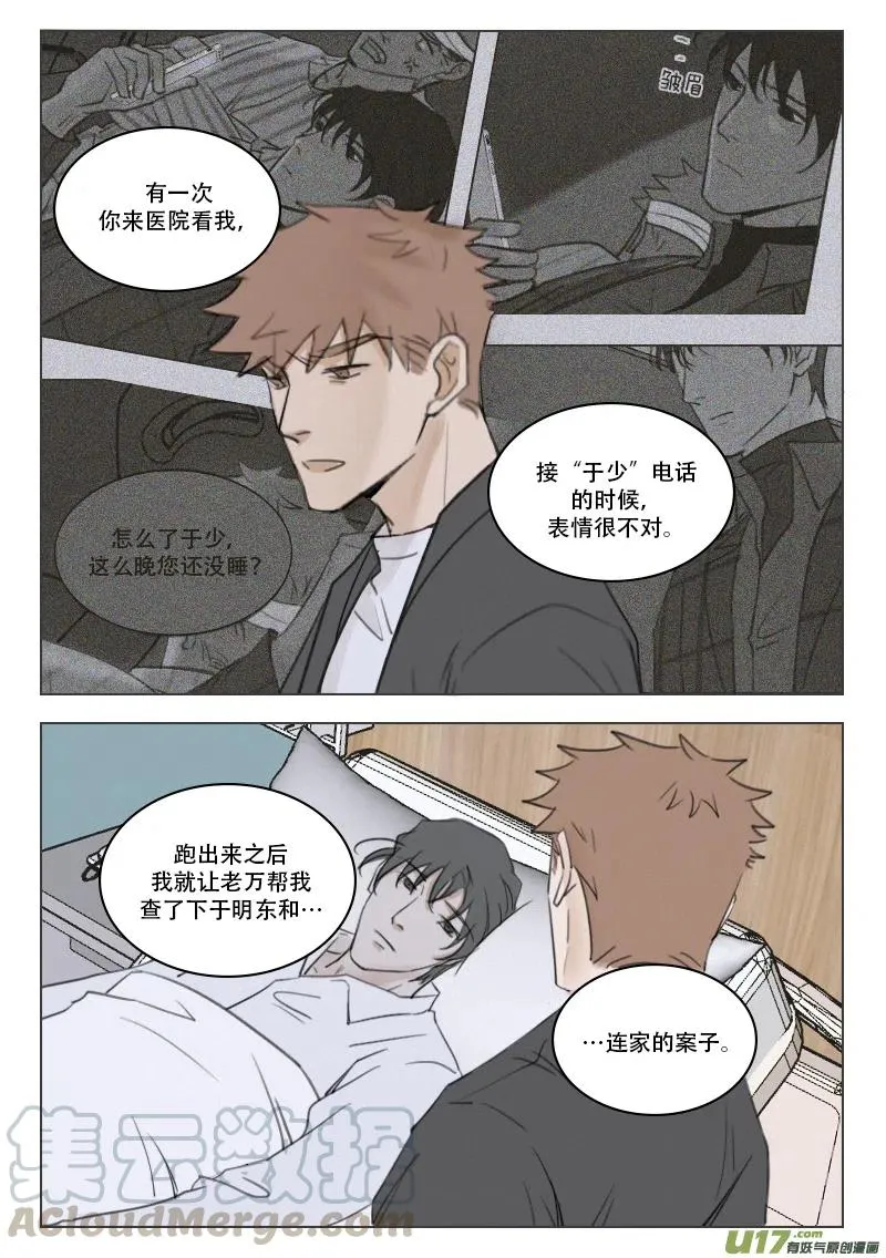 温柔以待by吃素无删减在线阅读未删减漫画,199 一切的开端5图