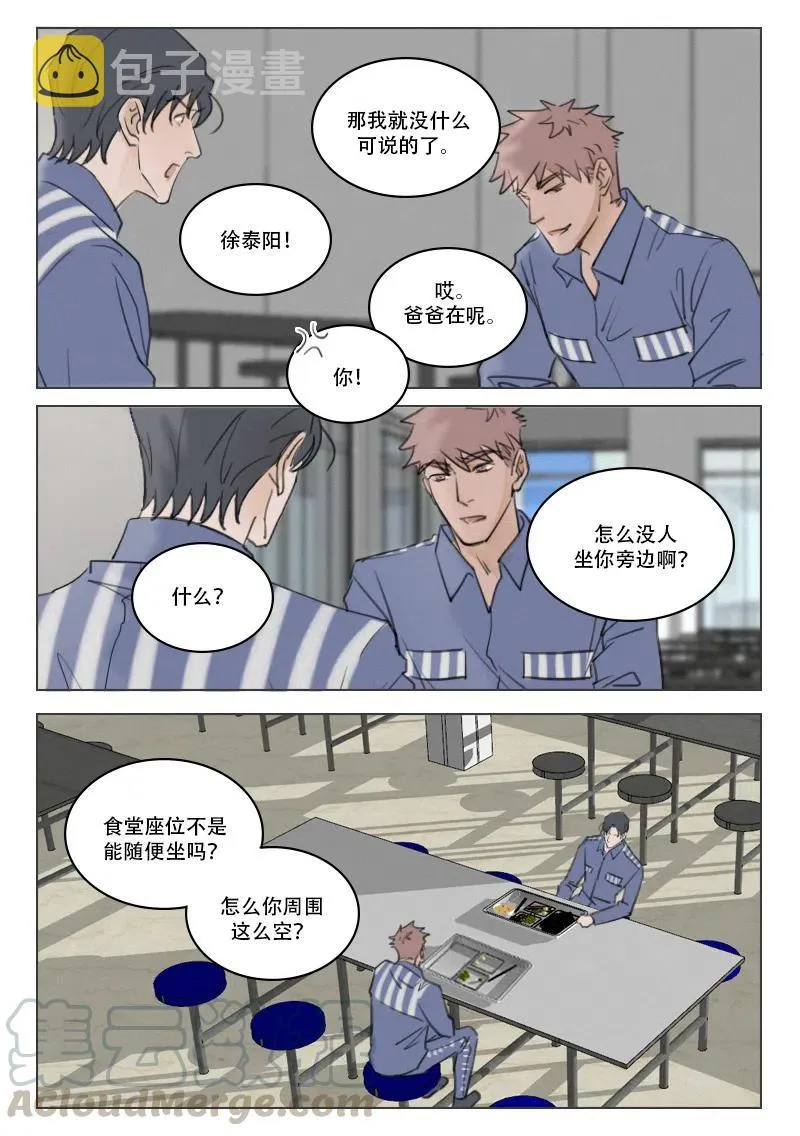温柔以待by吃素无删减在线阅读未删减漫画,194 清白2图