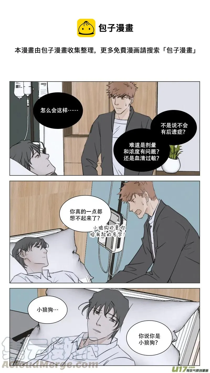 温柔以待by吃素无删减在线阅读未删减漫画,199 一切的开端1图