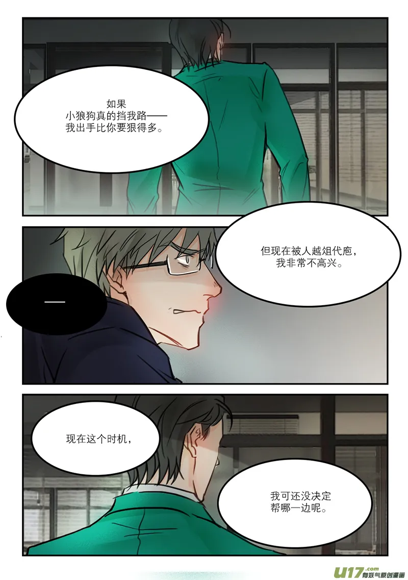 温柔以待漫画,61越俎代庖5图