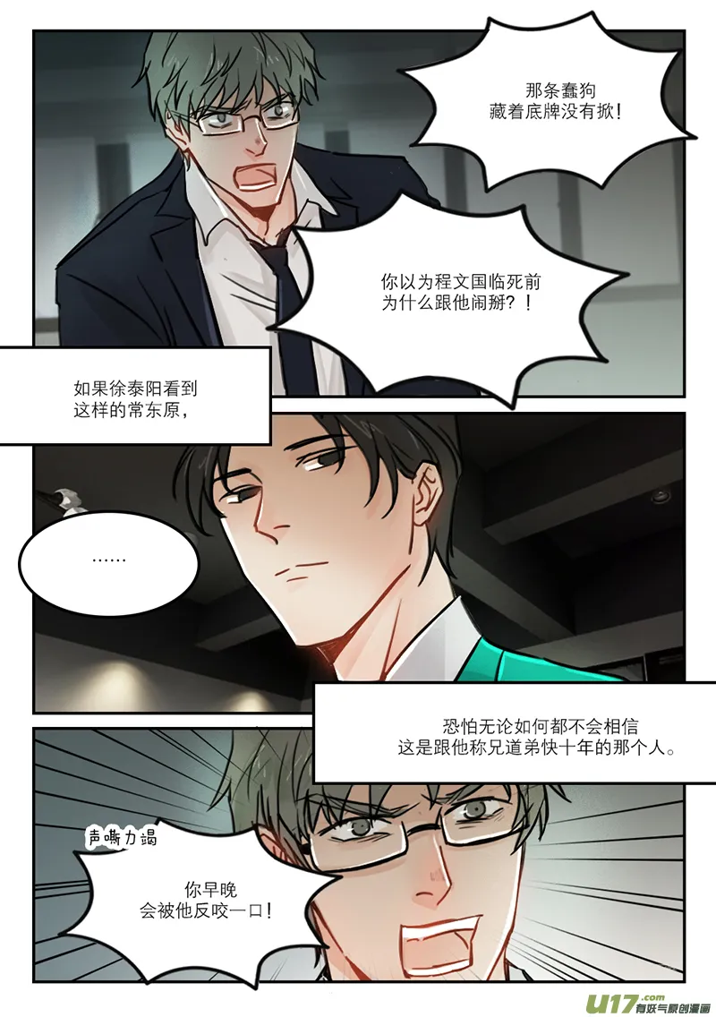 温柔以待漫画,61越俎代庖2图