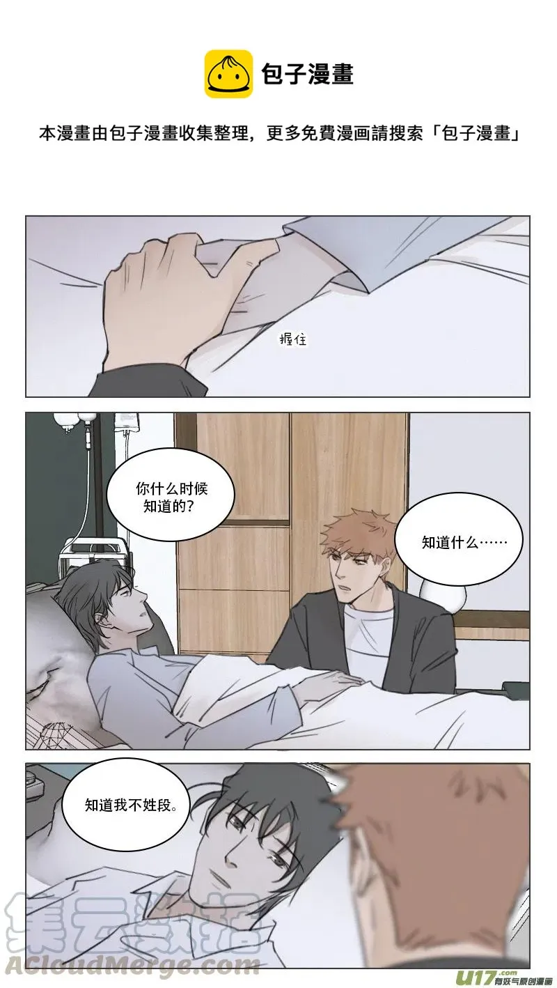 温柔以待by吃素无删减在线阅读未删减漫画,199 一切的开端4图