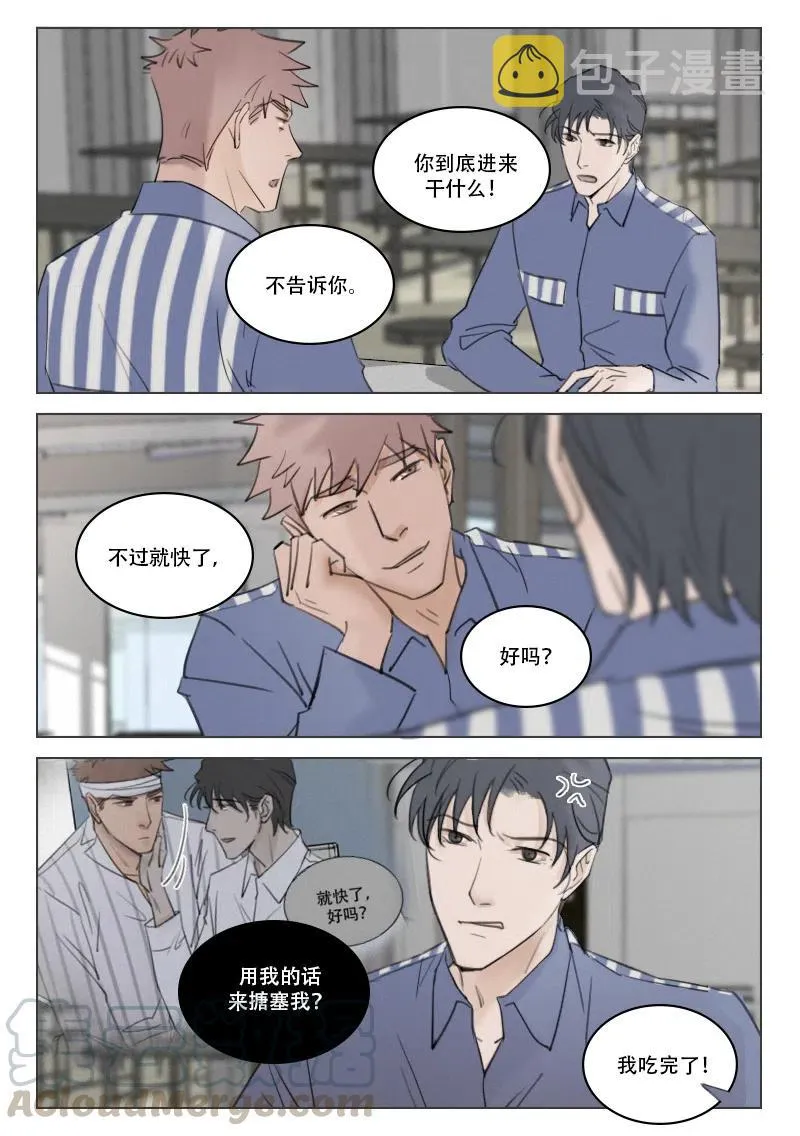 温柔以待by吃素无删减在线阅读未删减漫画,194 清白5图