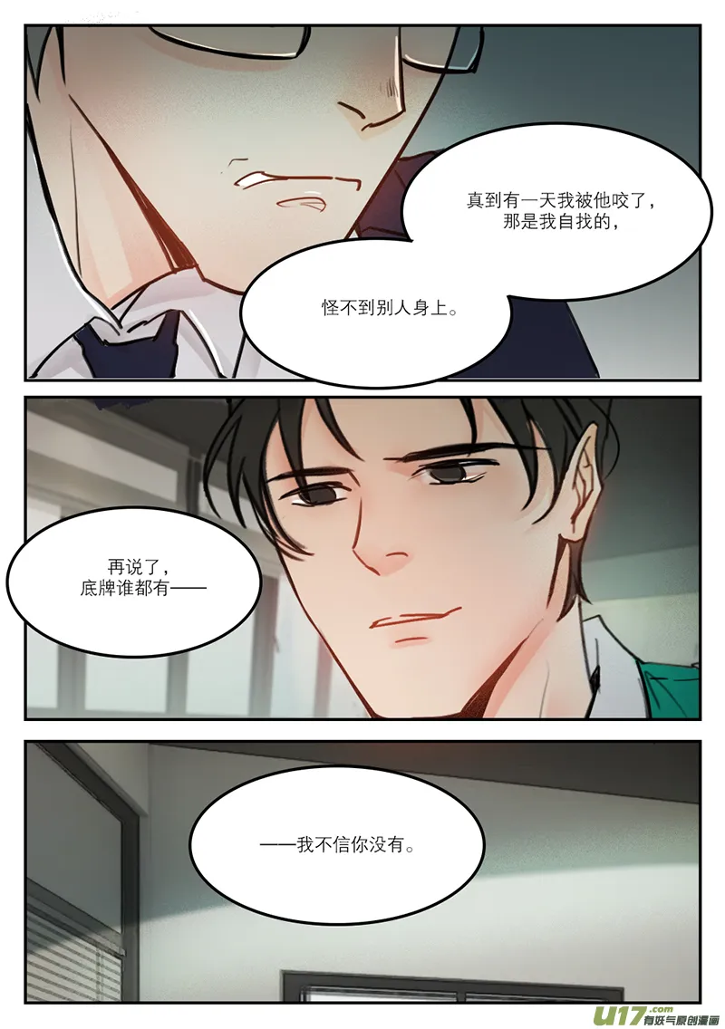 温柔以待漫画,61越俎代庖4图