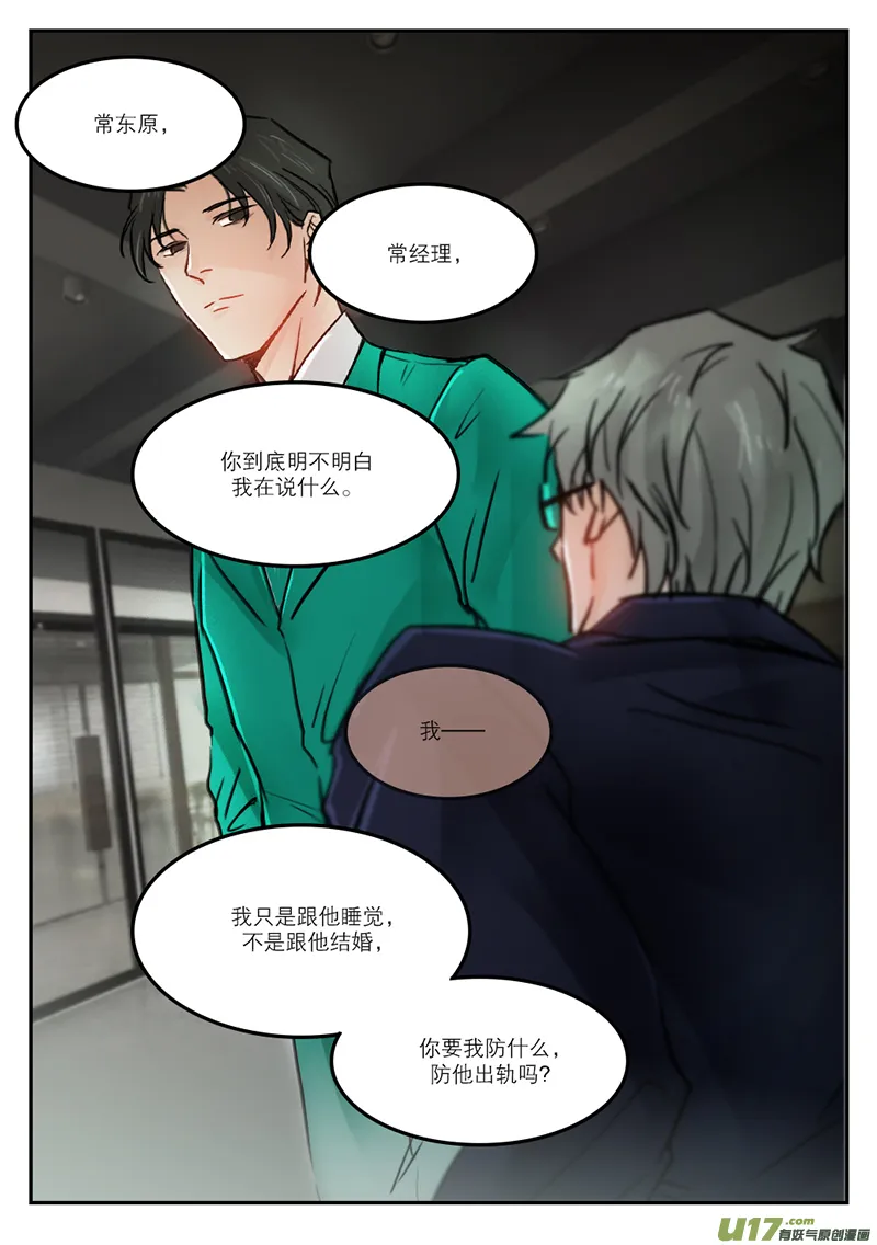 温柔以待漫画,61越俎代庖3图