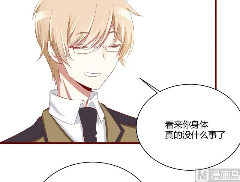 疼她入骨漫画,第29话 他是你的亲舅舅！5图