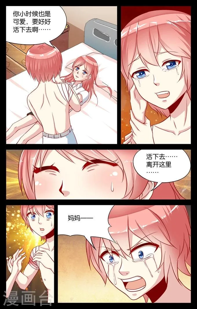 七个小矮人漫画,第86话 毕维斯的复仇(3)4图